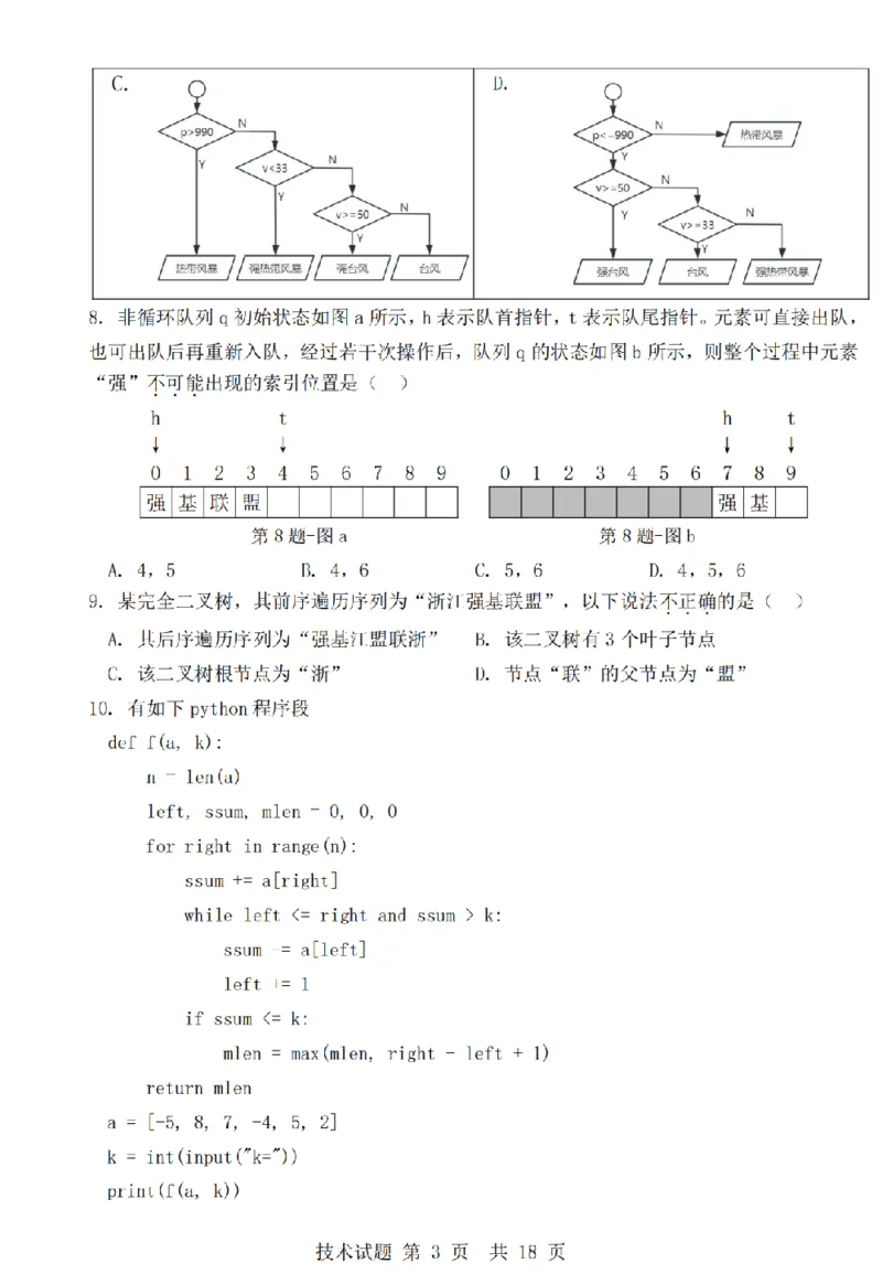 浙江省强基联盟2025年12月高三联考技术_2025年12月_251203浙江省强基联盟2025年12月高三联考
