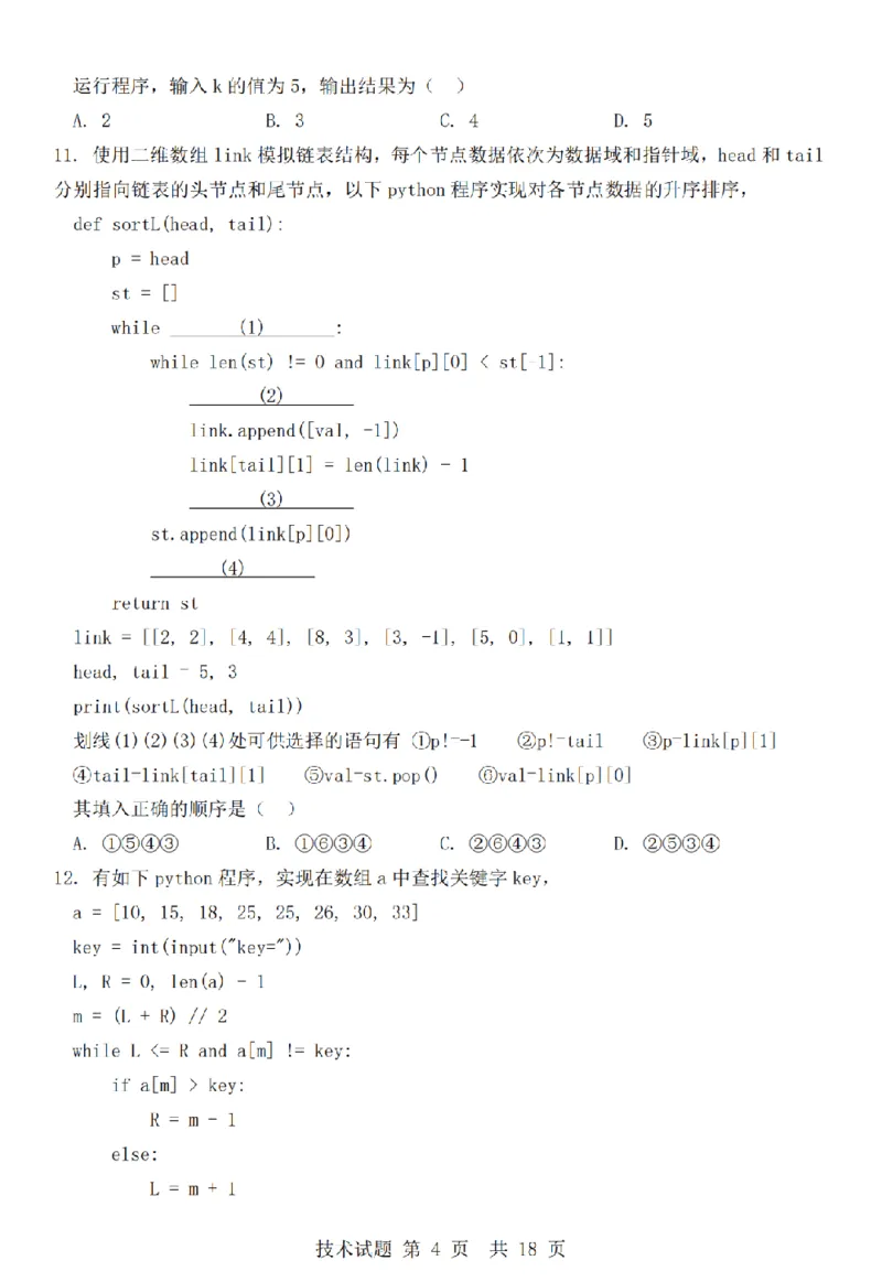 浙江省强基联盟2025年12月高三联考技术_2025年12月_251203浙江省强基联盟2025年12月高三联考
