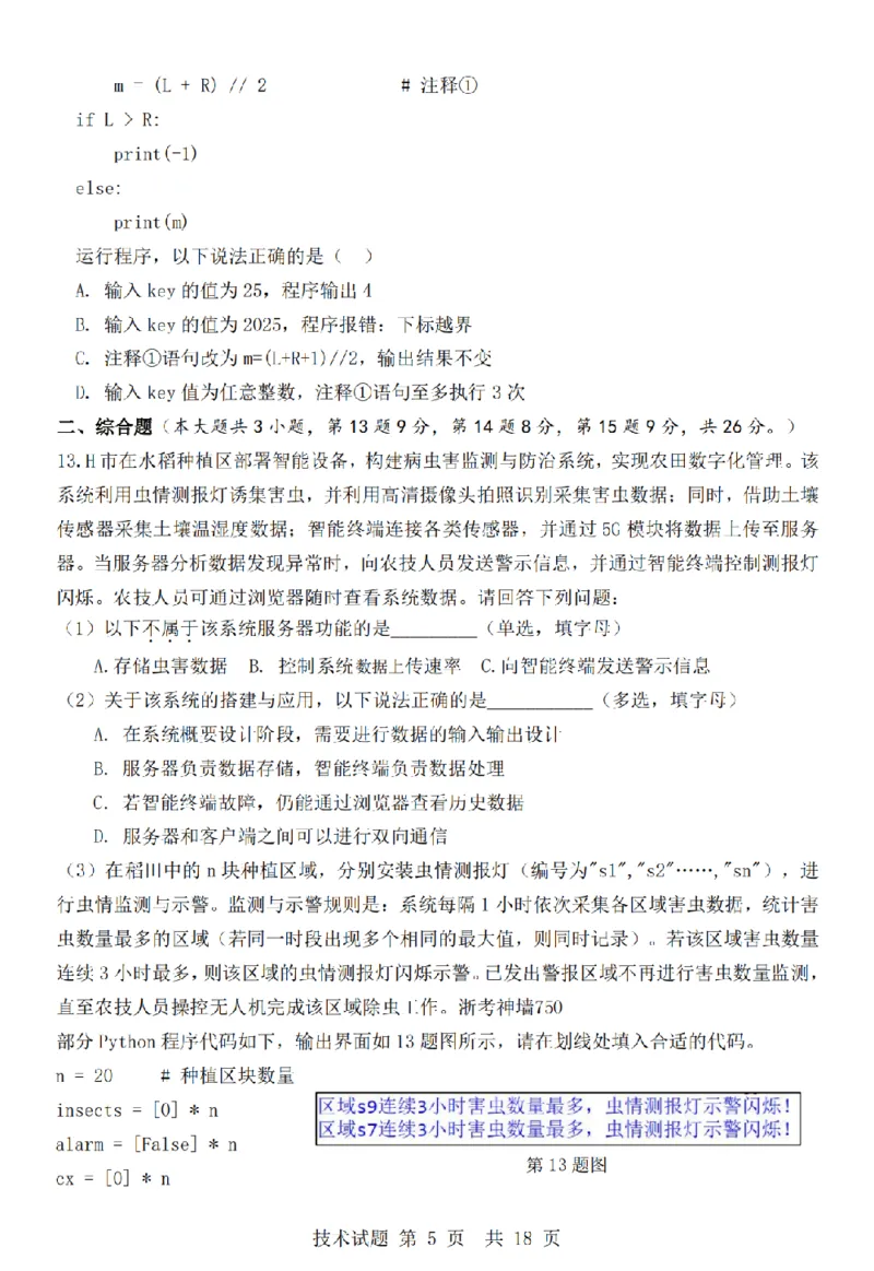浙江省强基联盟2025年12月高三联考技术_2025年12月_251203浙江省强基联盟2025年12月高三联考