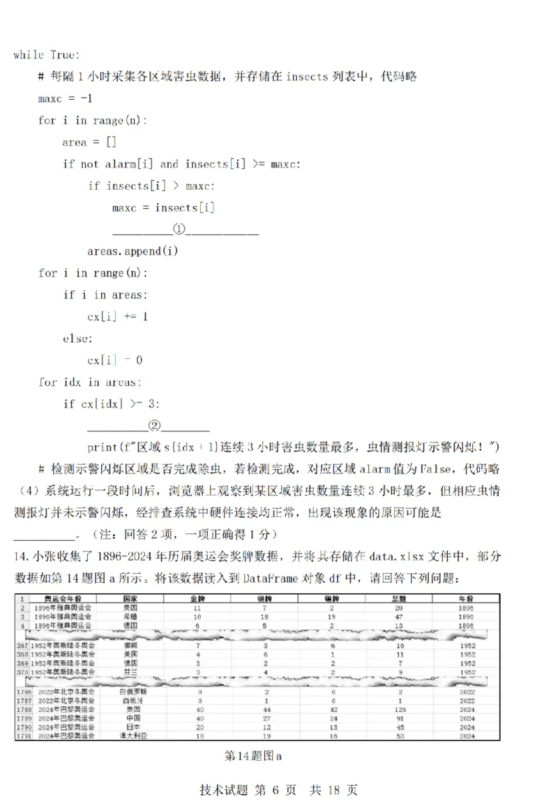 浙江省强基联盟2025年12月高三联考技术_2025年12月_251203浙江省强基联盟2025年12月高三联考