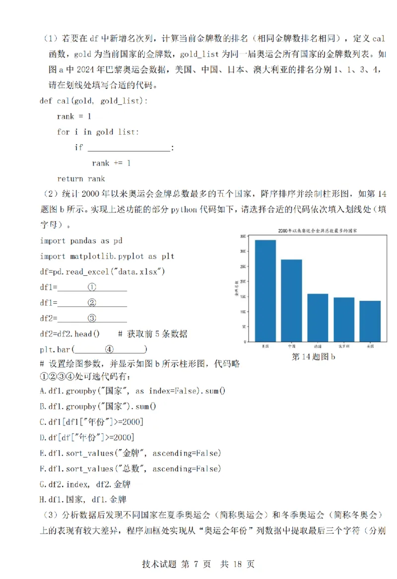 浙江省强基联盟2025年12月高三联考技术_2025年12月_251203浙江省强基联盟2025年12月高三联考