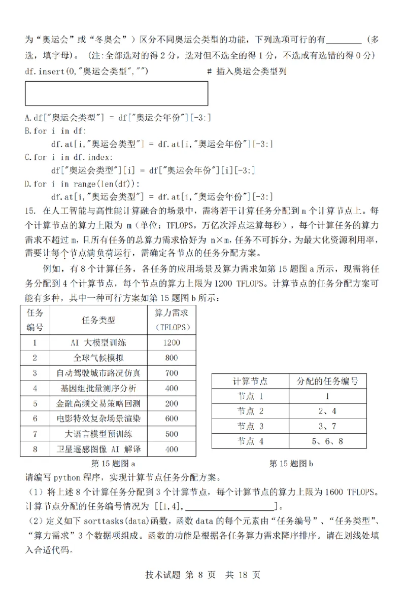 浙江省强基联盟2025年12月高三联考技术_2025年12月_251203浙江省强基联盟2025年12月高三联考