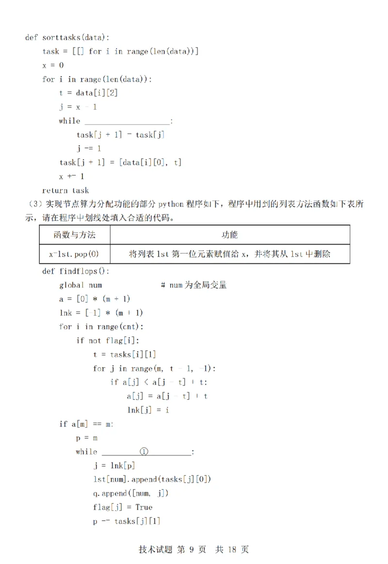 浙江省强基联盟2025年12月高三联考技术_2025年12月_251203浙江省强基联盟2025年12月高三联考