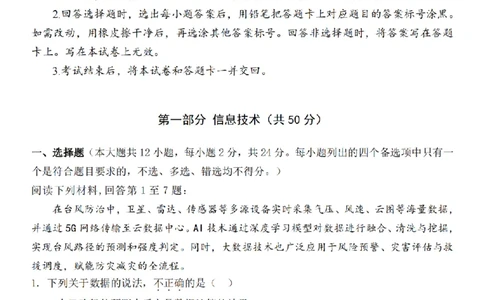 浙江省强基联盟2025年12月高三联考技术_2025年12月_251203浙江省强基联盟2025年12月高三联考