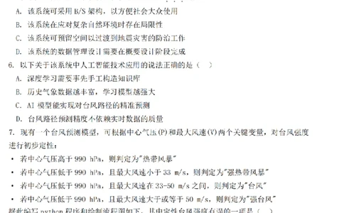 浙江省强基联盟2025年12月高三联考技术_2025年12月_251203浙江省强基联盟2025年12月高三联考