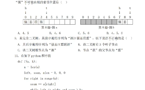 浙江省强基联盟2025年12月高三联考技术_2025年12月_251203浙江省强基联盟2025年12月高三联考