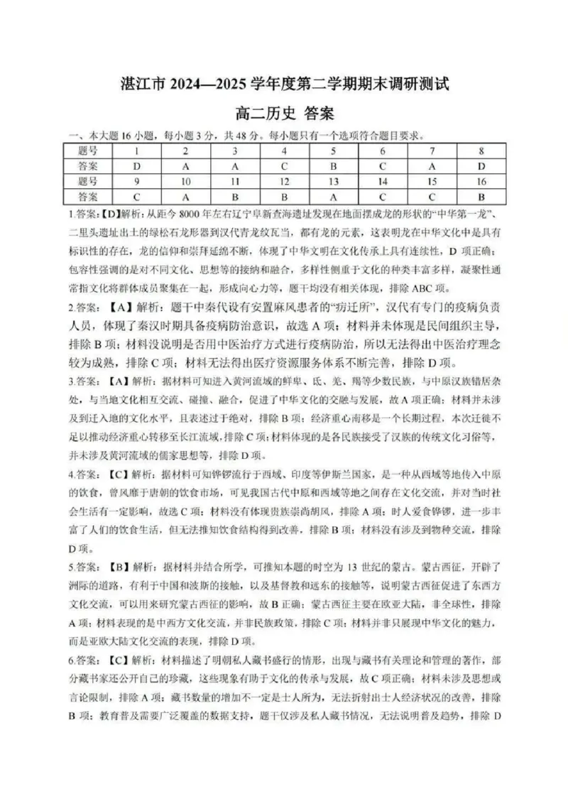 历史答案_2025年7月_250710广东省湛江市2024-2025学年高二下学期期末调研测试考试（全科）_广东省湛江市2024-2025学年高二下学期期末调研测试考试历史