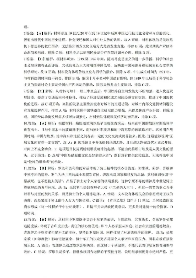 历史答案_2025年7月_250710广东省湛江市2024-2025学年高二下学期期末调研测试考试（全科）_广东省湛江市2024-2025学年高二下学期期末调研测试考试历史