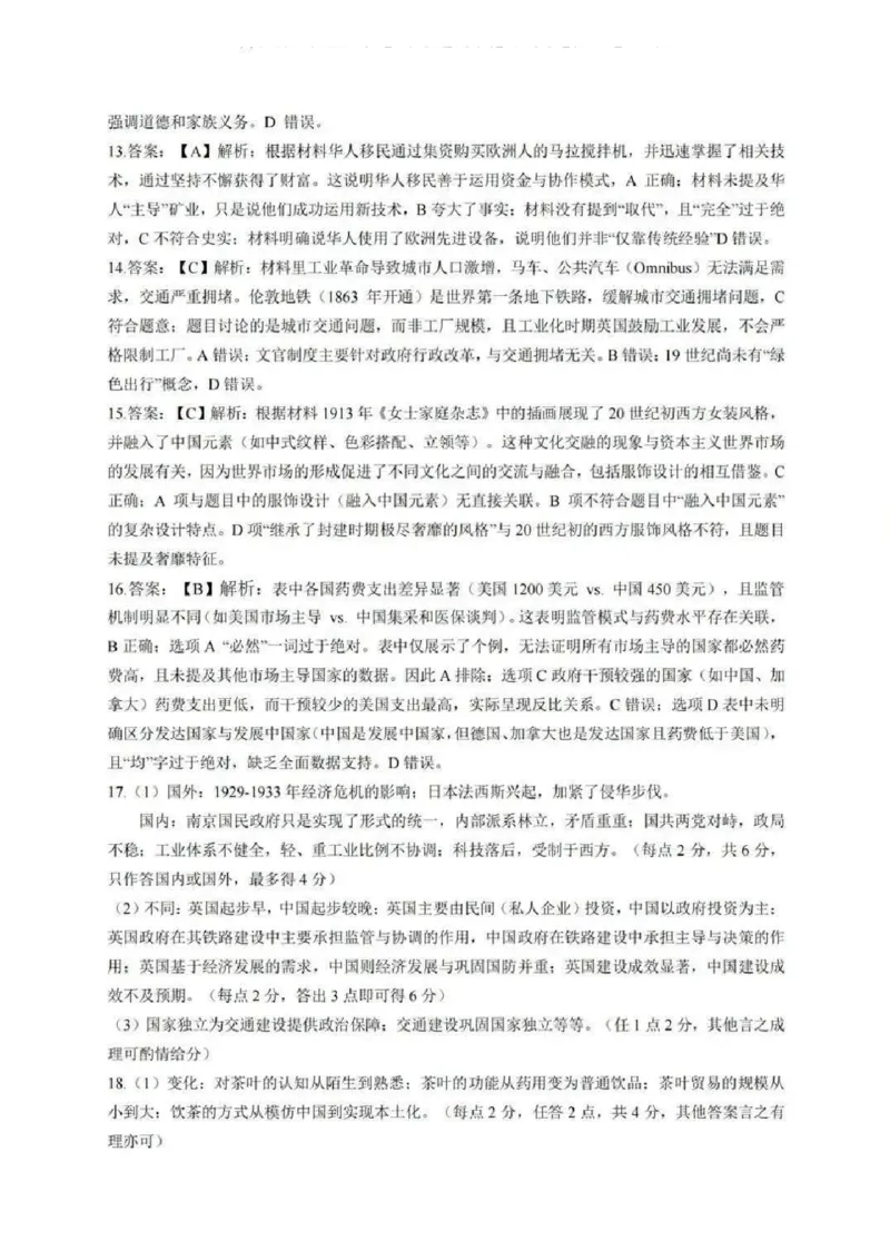历史答案_2025年7月_250710广东省湛江市2024-2025学年高二下学期期末调研测试考试（全科）_广东省湛江市2024-2025学年高二下学期期末调研测试考试历史