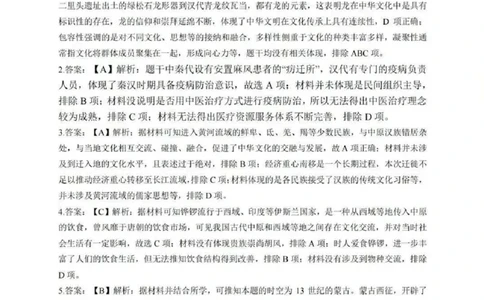 历史答案_2025年7月_250710广东省湛江市2024-2025学年高二下学期期末调研测试考试（全科）_广东省湛江市2024-2025学年高二下学期期末调研测试考试历史