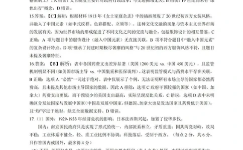 历史答案_2025年7月_250710广东省湛江市2024-2025学年高二下学期期末调研测试考试（全科）_广东省湛江市2024-2025学年高二下学期期末调研测试考试历史