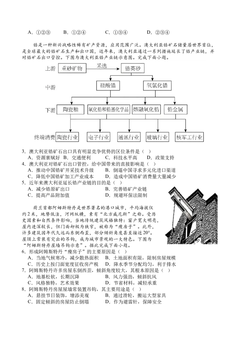 前锋26地理_2025年7月_250723四川省广安市广安区、前锋区、武胜县等3地2024-2025学年高二下学期7月期末考试（全科）