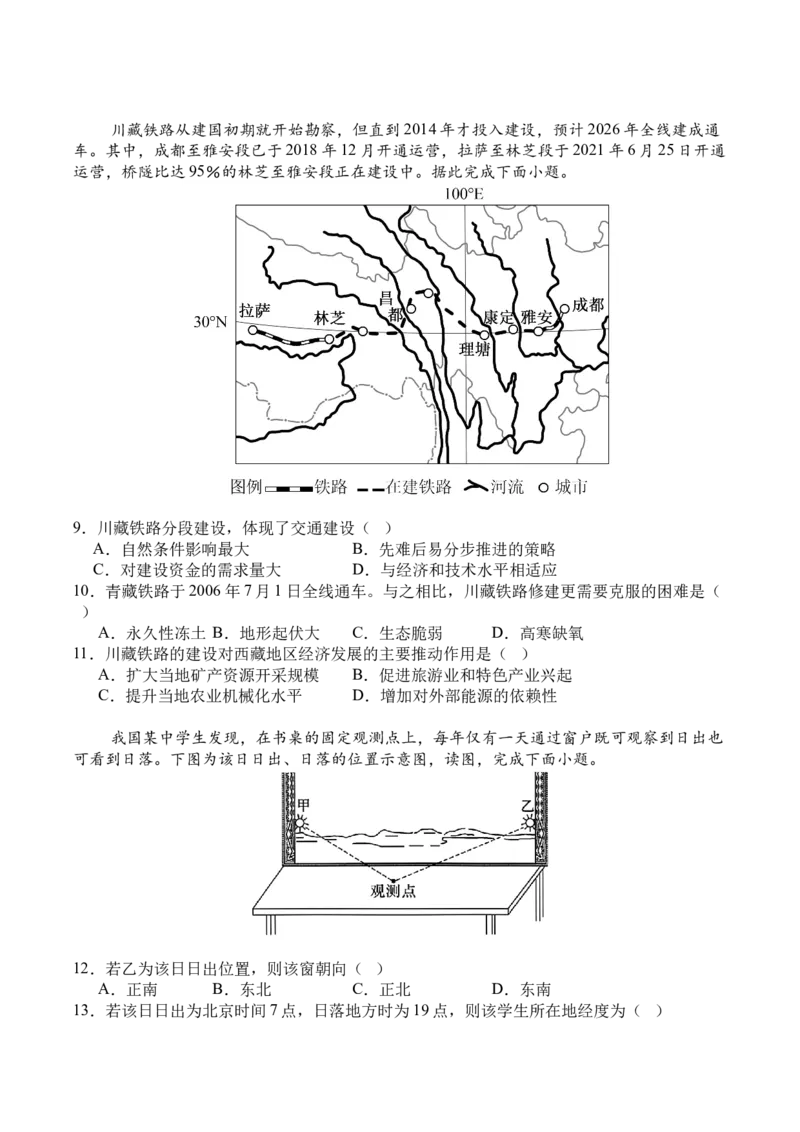 前锋26地理_2025年7月_250723四川省广安市广安区、前锋区、武胜县等3地2024-2025学年高二下学期7月期末考试（全科）