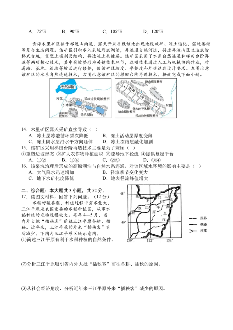 前锋26地理_2025年7月_250723四川省广安市广安区、前锋区、武胜县等3地2024-2025学年高二下学期7月期末考试（全科）