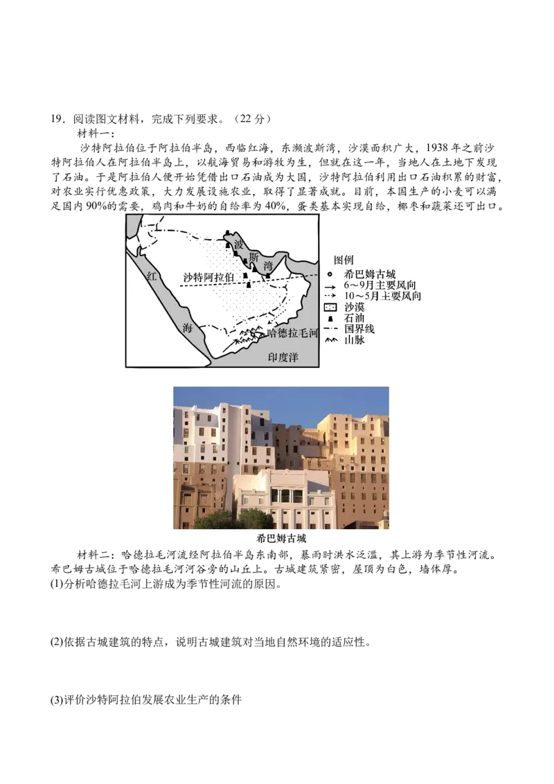 前锋26地理_2025年7月_250723四川省广安市广安区、前锋区、武胜县等3地2024-2025学年高二下学期7月期末考试（全科）