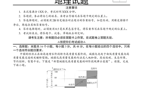 前锋26地理_2025年7月_250723四川省广安市广安区、前锋区、武胜县等3地2024-2025学年高二下学期7月期末考试（全科）