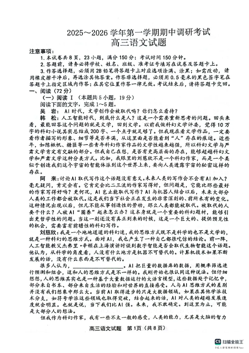 语文+答案江苏省连云港市2025-2026学年高三上学期11月期中考试语文试题答案_251116江苏省连云港市2025-2026学年高三上学期期中（全科）