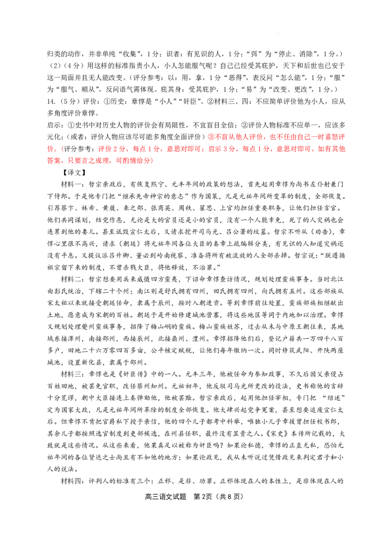 语文+答案江苏省连云港市2025-2026学年高三上学期11月期中考试语文试题答案_251116江苏省连云港市2025-2026学年高三上学期期中（全科）