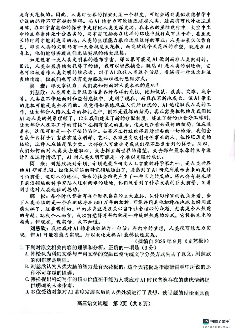 语文+答案江苏省连云港市2025-2026学年高三上学期11月期中考试语文试题答案_251116江苏省连云港市2025-2026学年高三上学期期中（全科）