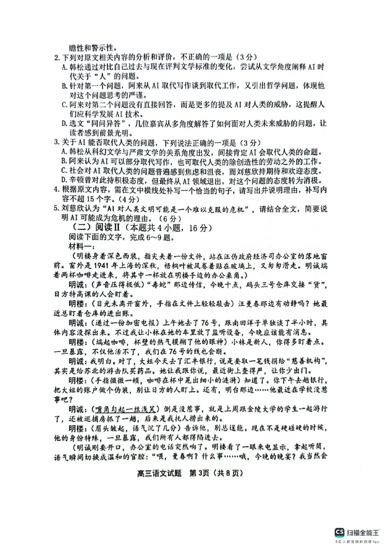 语文+答案江苏省连云港市2025-2026学年高三上学期11月期中考试语文试题答案_251116江苏省连云港市2025-2026学年高三上学期期中（全科）