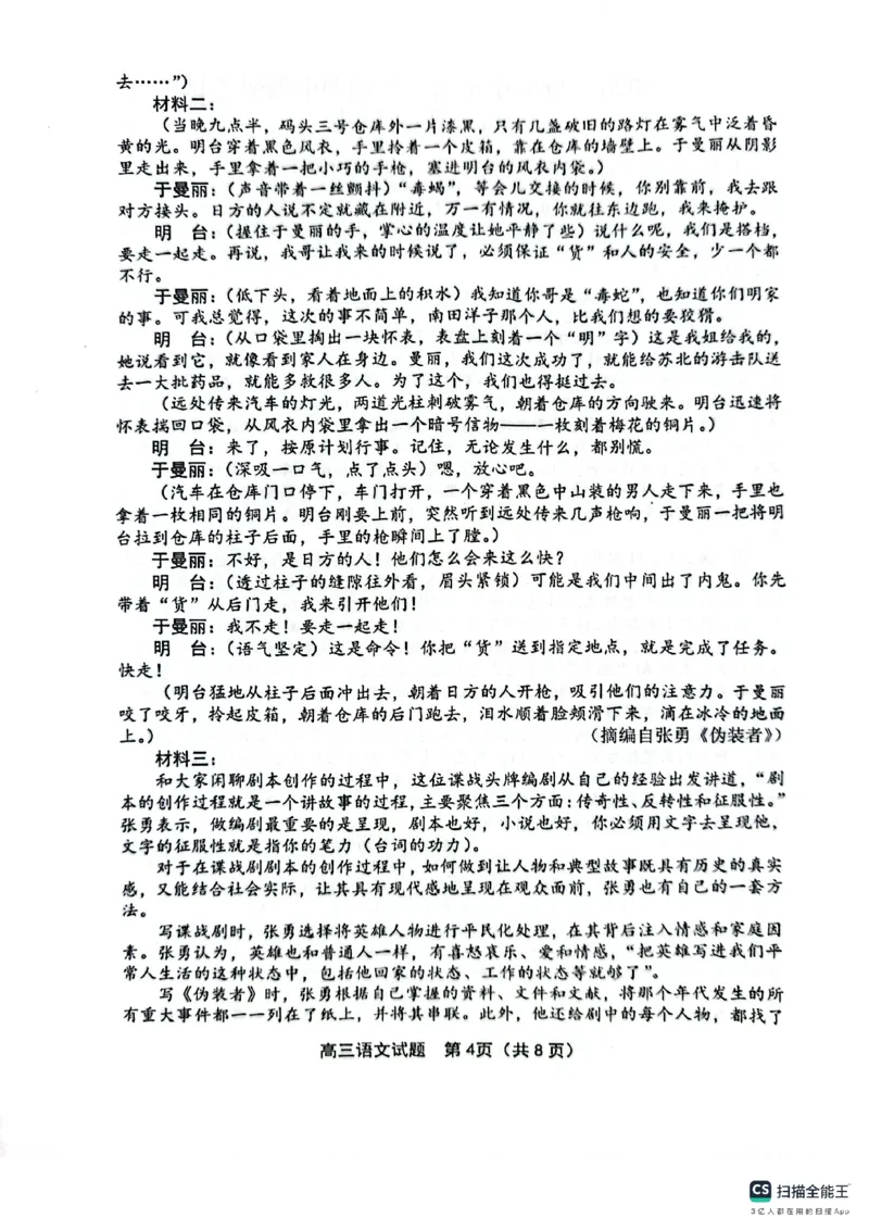 语文+答案江苏省连云港市2025-2026学年高三上学期11月期中考试语文试题答案_251116江苏省连云港市2025-2026学年高三上学期期中（全科）