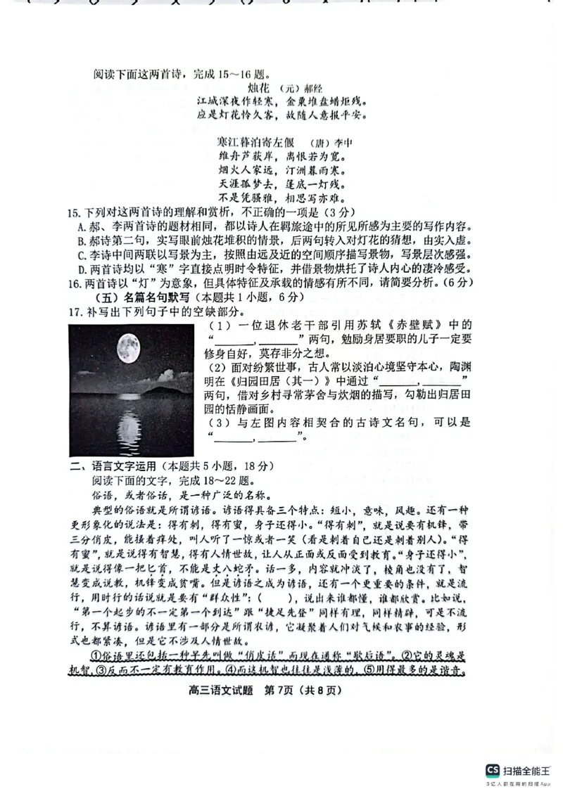 语文+答案江苏省连云港市2025-2026学年高三上学期11月期中考试语文试题答案_251116江苏省连云港市2025-2026学年高三上学期期中（全科）