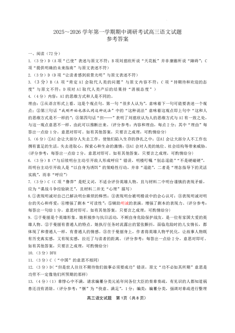 语文+答案江苏省连云港市2025-2026学年高三上学期11月期中考试语文试题答案_251116江苏省连云港市2025-2026学年高三上学期期中（全科）