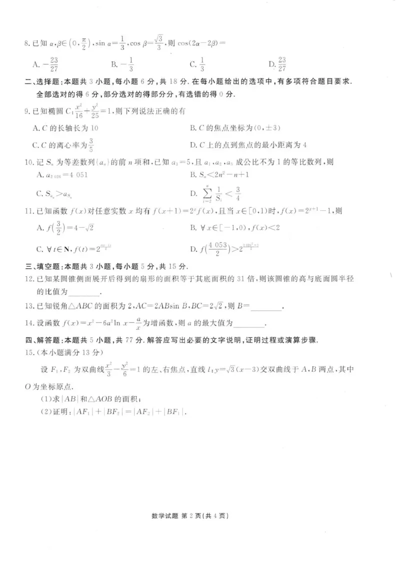 广东省衡水金卷2025-2026学年高三上学期12月联考数学试题（含答案）_2025年12月_251223广东省衡水金卷2025-2026学年高三上学期12月联考