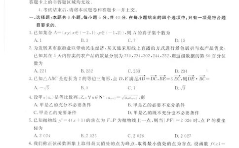 广东省衡水金卷2025-2026学年高三上学期12月联考数学试题（含答案）_2025年12月_251223广东省衡水金卷2025-2026学年高三上学期12月联考