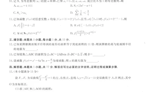 广东省衡水金卷2025-2026学年高三上学期12月联考数学试题（含答案）_2025年12月_251223广东省衡水金卷2025-2026学年高三上学期12月联考