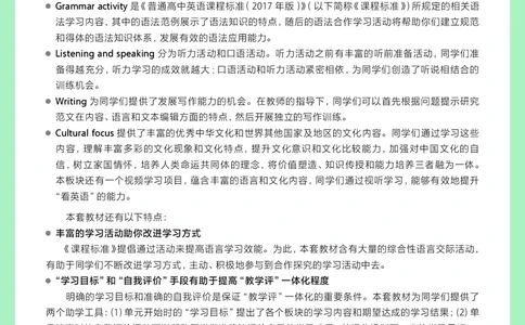 沪教版英语必修第二册高清教材_4-教培资料-26年最新资料-同步更新_初中高中教资_03科三专项（进去保存报考的学科即可）_02科三专项（笔记真题思维导图教学设计版本二）