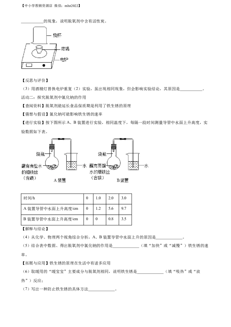 精品解析：2022年吉林省长春市中考化学真题（解析版）_中考真题_5.化学中考真题2015-2024年_2022年中考化学真题（127份）14