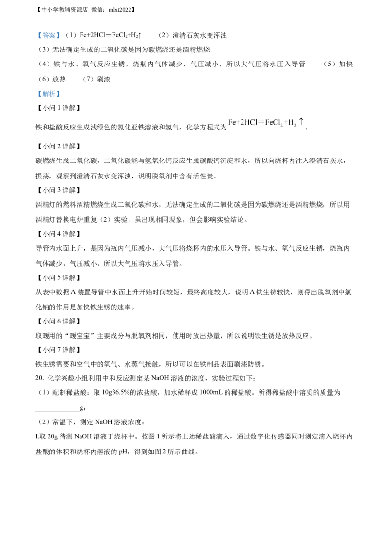 精品解析：2022年吉林省长春市中考化学真题（解析版）_中考真题_5.化学中考真题2015-2024年_2022年中考化学真题（127份）14