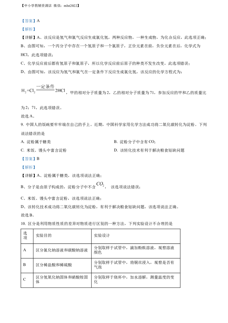 精品解析：2022年吉林省长春市中考化学真题（解析版）_中考真题_5.化学中考真题2015-2024年_2022年中考化学真题（127份）14