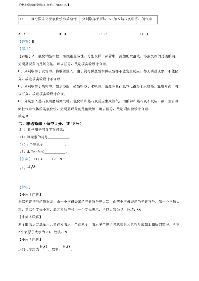 精品解析：2022年吉林省长春市中考化学真题（解析版）_中考真题_5.化学中考真题2015-2024年_2022年中考化学真题（127份）14