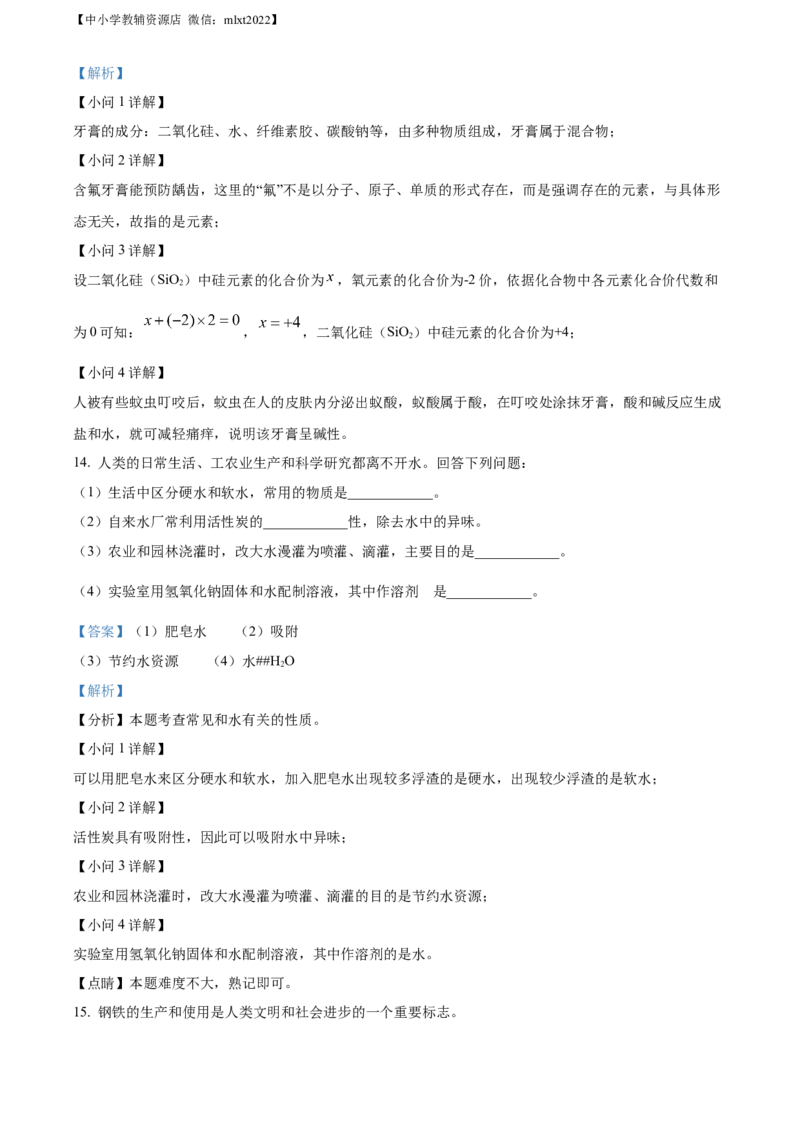精品解析：2022年吉林省长春市中考化学真题（解析版）_中考真题_5.化学中考真题2015-2024年_2022年中考化学真题（127份）14