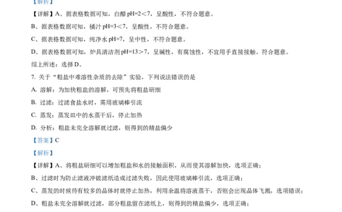 精品解析：2022年吉林省长春市中考化学真题（解析版）_中考真题_5.化学中考真题2015-2024年_2022年中考化学真题（127份）14