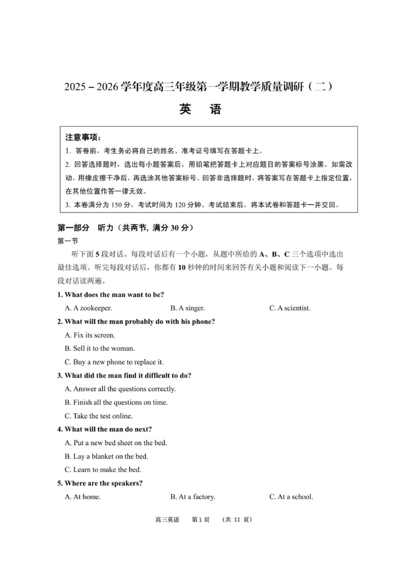 江苏省如皋市2025-2026学年度高三年级第一学期教学质量调研（二）英语试题_2025年12月_251218江苏南通市如皋市2026届高三上学期教学质量调研（二）（全科）