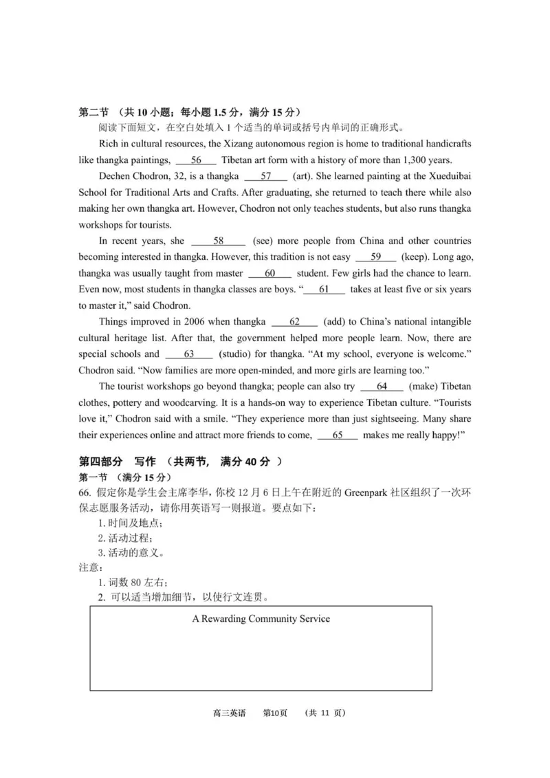 江苏省如皋市2025-2026学年度高三年级第一学期教学质量调研（二）英语试题_2025年12月_251218江苏南通市如皋市2026届高三上学期教学质量调研（二）（全科）