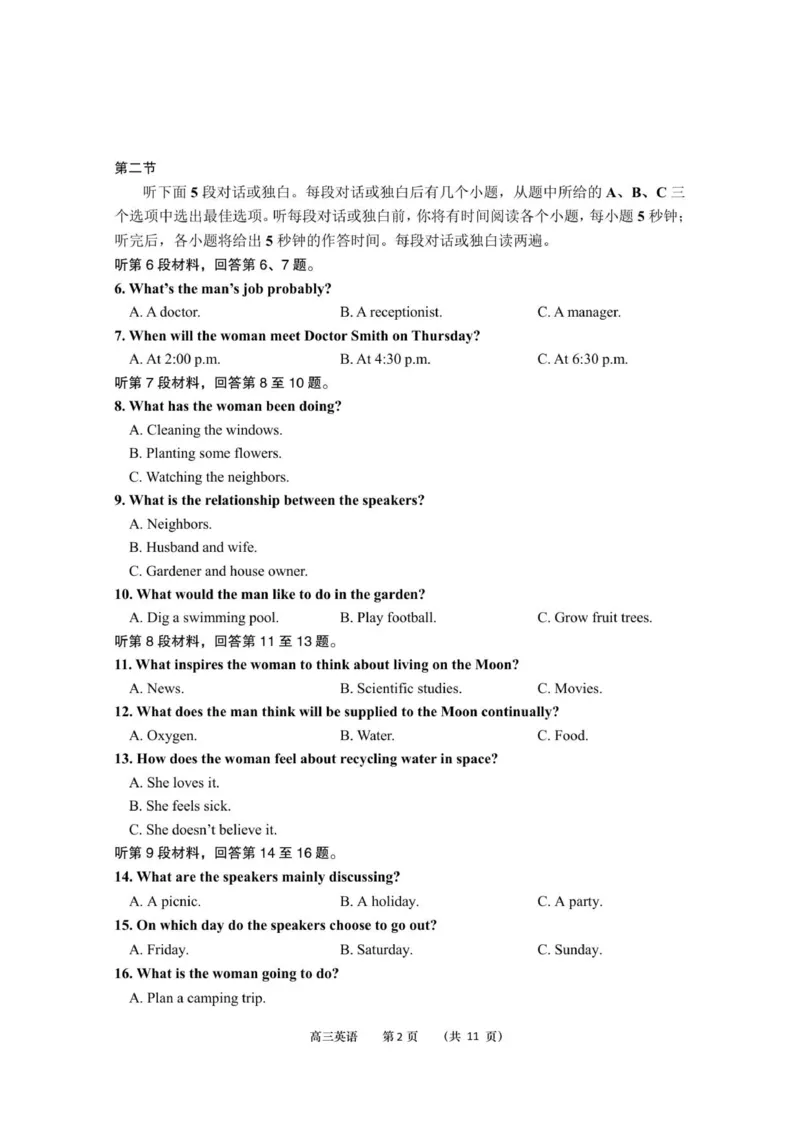 江苏省如皋市2025-2026学年度高三年级第一学期教学质量调研（二）英语试题_2025年12月_251218江苏南通市如皋市2026届高三上学期教学质量调研（二）（全科）