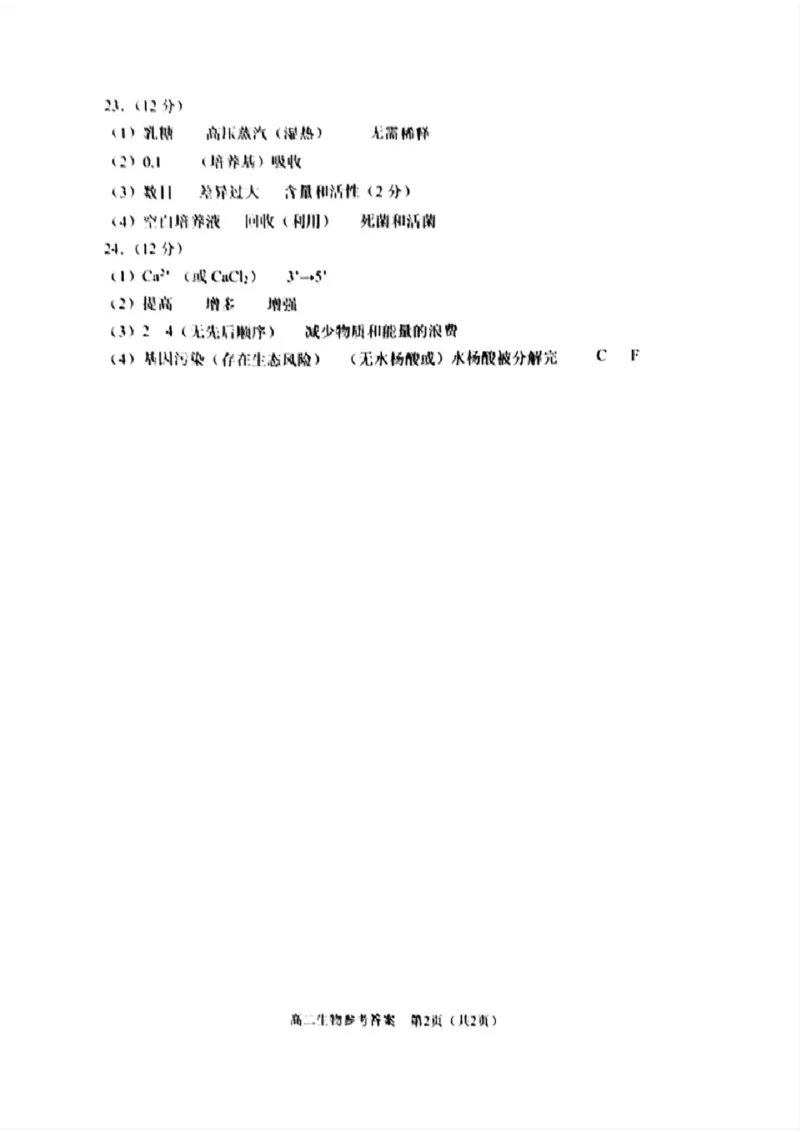 江苏省苏州市2024-2025学年高二下学期学业质量阳光指标调研生物试卷（含答案）_2025年6月_250626江苏省苏州市2024-2025学年高二下学期学业质量阳光指标调研（全科）