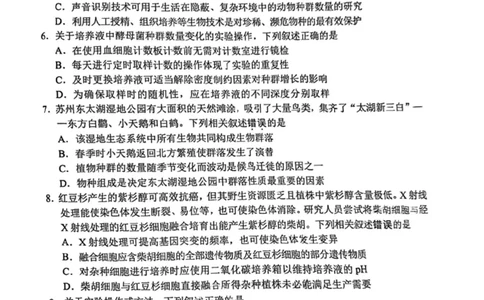 江苏省苏州市2024-2025学年高二下学期学业质量阳光指标调研生物试卷（含答案）_2025年6月_250626江苏省苏州市2024-2025学年高二下学期学业质量阳光指标调研（全科）