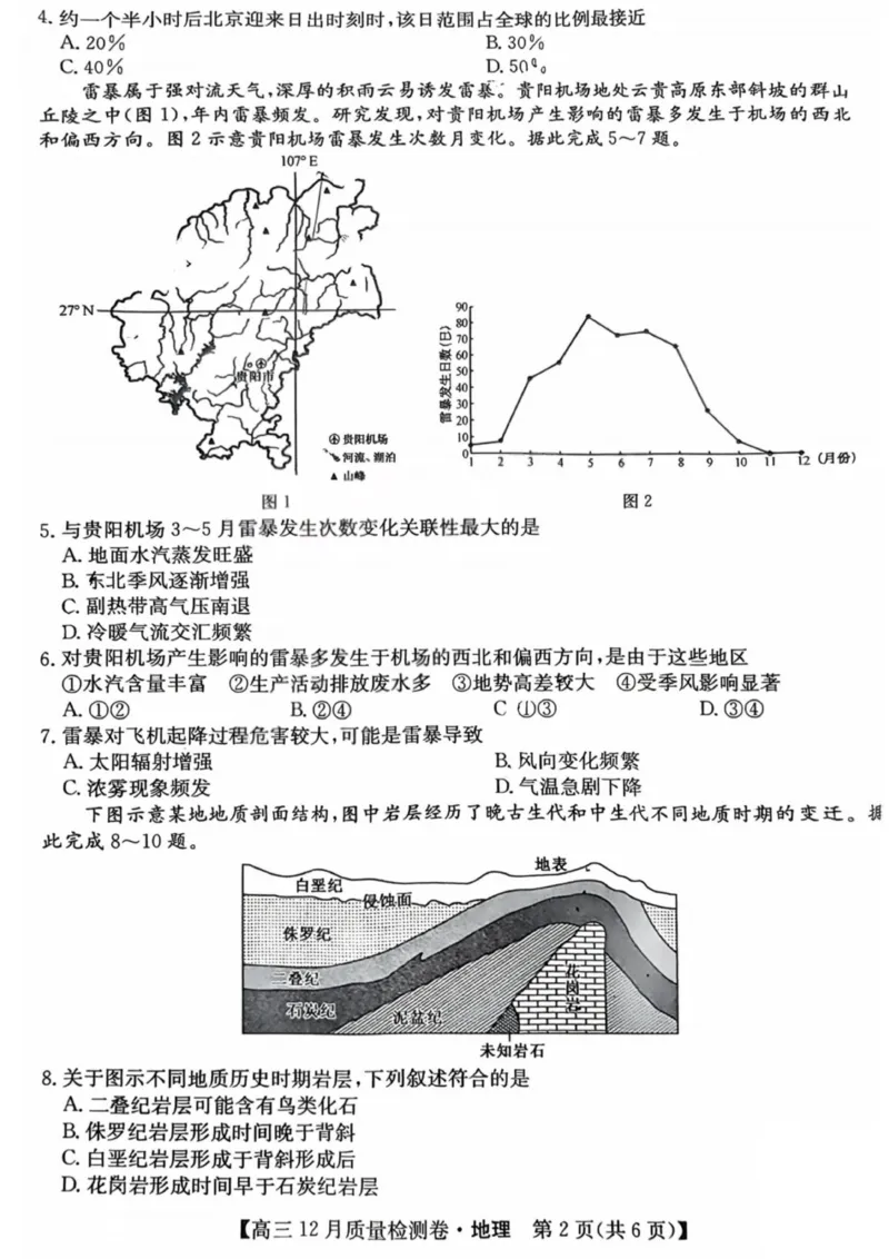 地理-山西三晋卓越联盟2025-2026学年高三12月质量检测_2025年12月_251206山西三晋卓越联盟2025-2026学年高三12月质量检测（全科）