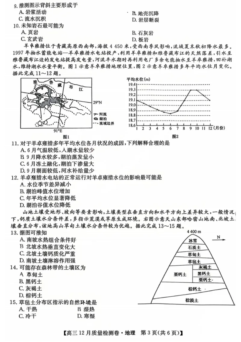 地理-山西三晋卓越联盟2025-2026学年高三12月质量检测_2025年12月_251206山西三晋卓越联盟2025-2026学年高三12月质量检测（全科）