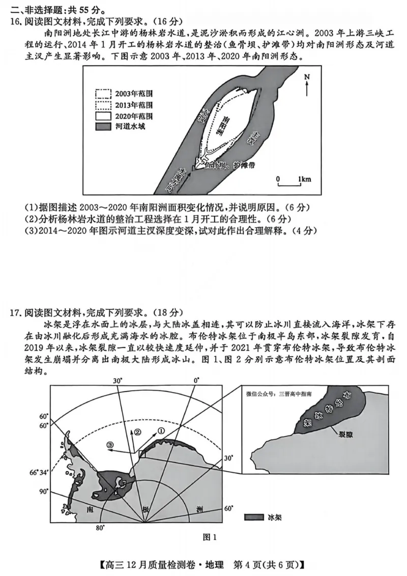 地理-山西三晋卓越联盟2025-2026学年高三12月质量检测_2025年12月_251206山西三晋卓越联盟2025-2026学年高三12月质量检测（全科）