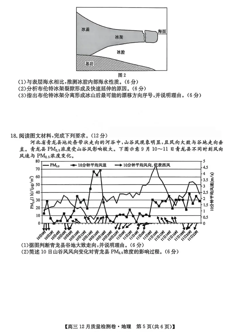 地理-山西三晋卓越联盟2025-2026学年高三12月质量检测_2025年12月_251206山西三晋卓越联盟2025-2026学年高三12月质量检测（全科）