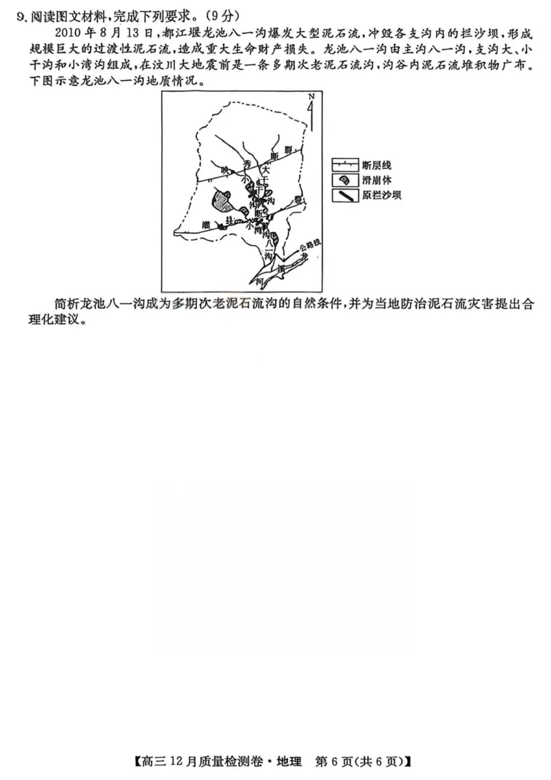 地理-山西三晋卓越联盟2025-2026学年高三12月质量检测_2025年12月_251206山西三晋卓越联盟2025-2026学年高三12月质量检测（全科）