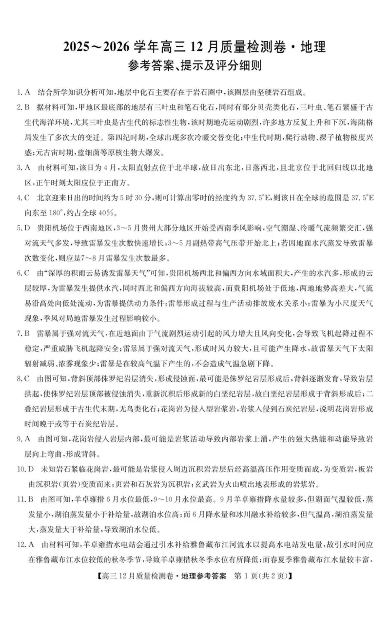 地理-山西三晋卓越联盟2025-2026学年高三12月质量检测_2025年12月_251206山西三晋卓越联盟2025-2026学年高三12月质量检测（全科）