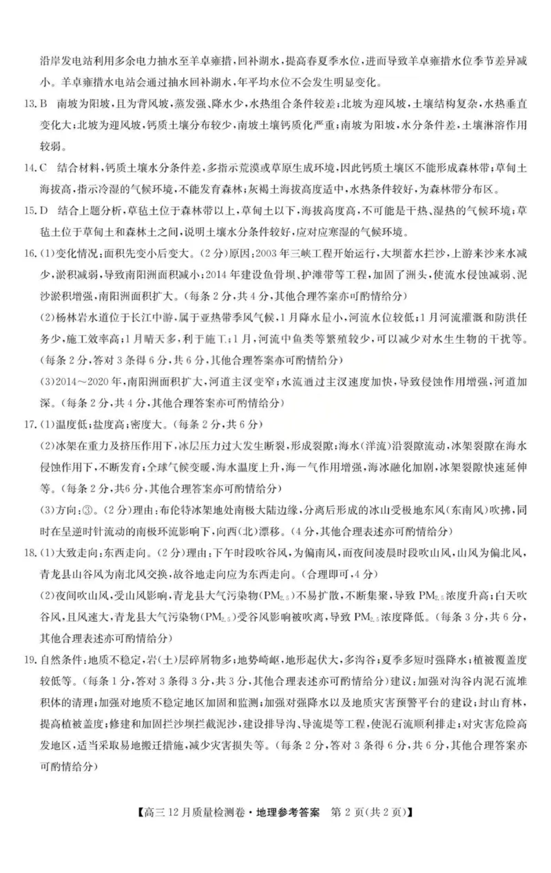 地理-山西三晋卓越联盟2025-2026学年高三12月质量检测_2025年12月_251206山西三晋卓越联盟2025-2026学年高三12月质量检测（全科）