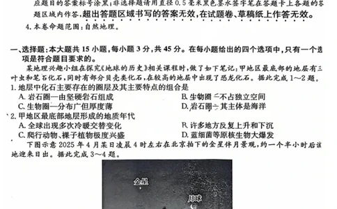 地理-山西三晋卓越联盟2025-2026学年高三12月质量检测_2025年12月_251206山西三晋卓越联盟2025-2026学年高三12月质量检测（全科）